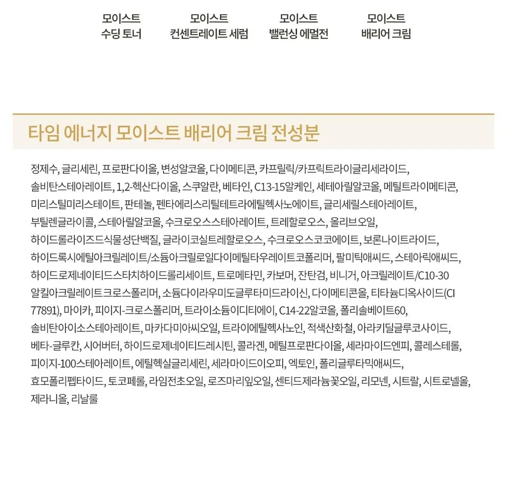 [NEW] 숨37 타임 에너지 모이스트 베리어 크림 25ml 기획 (+10ml 증정) 상세페이지 32